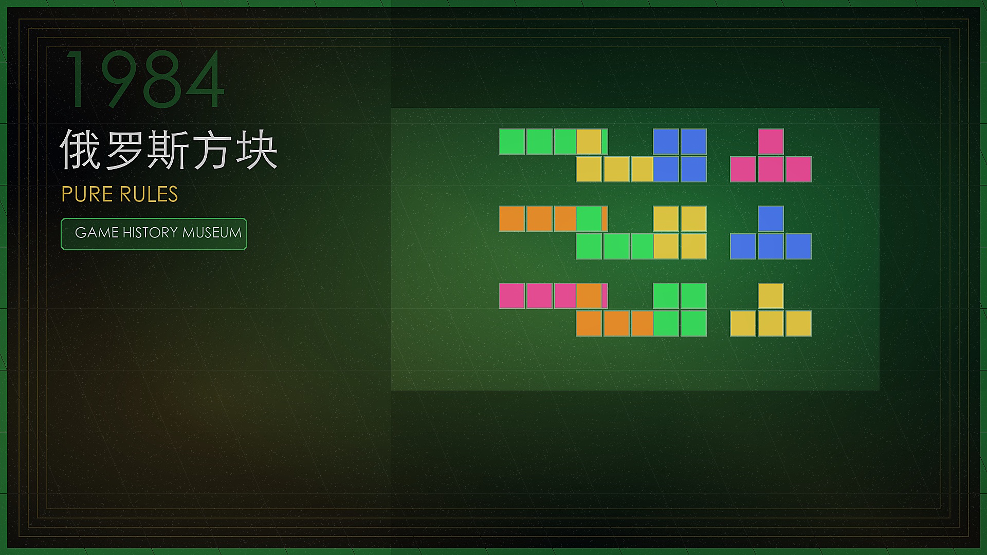 俄罗斯方块代表图片